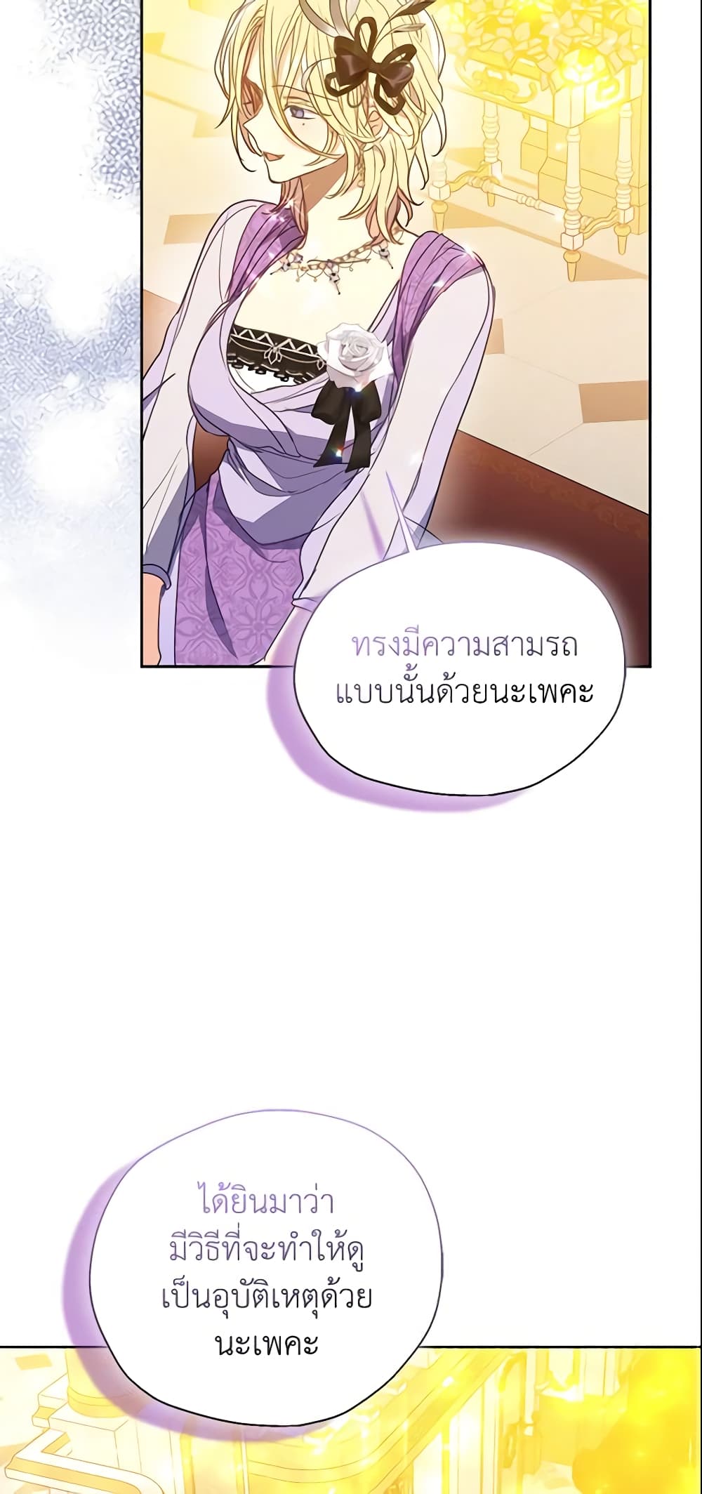 Your Majesty, Please Spare Me This Time page 23