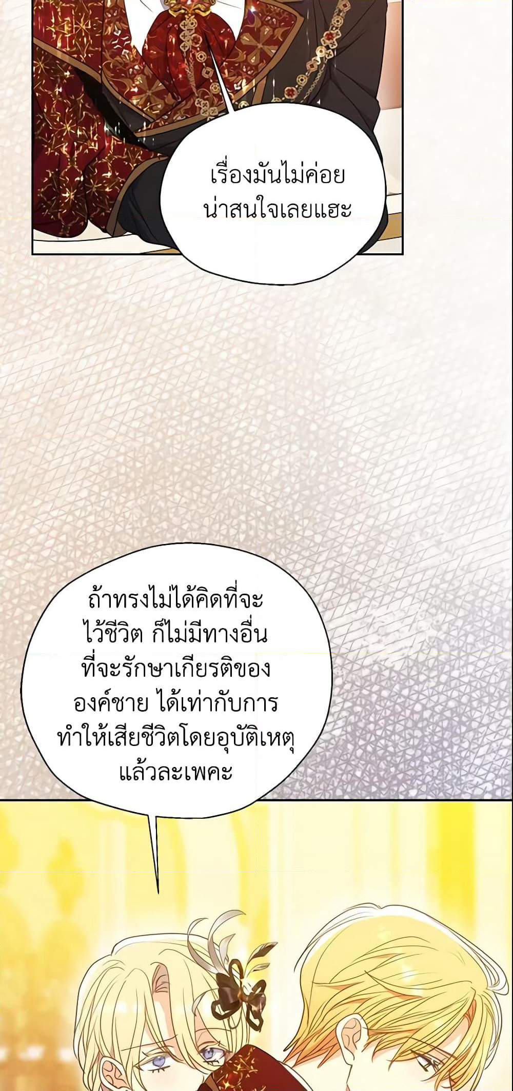 Your Majesty, Please Spare Me This Time page 25