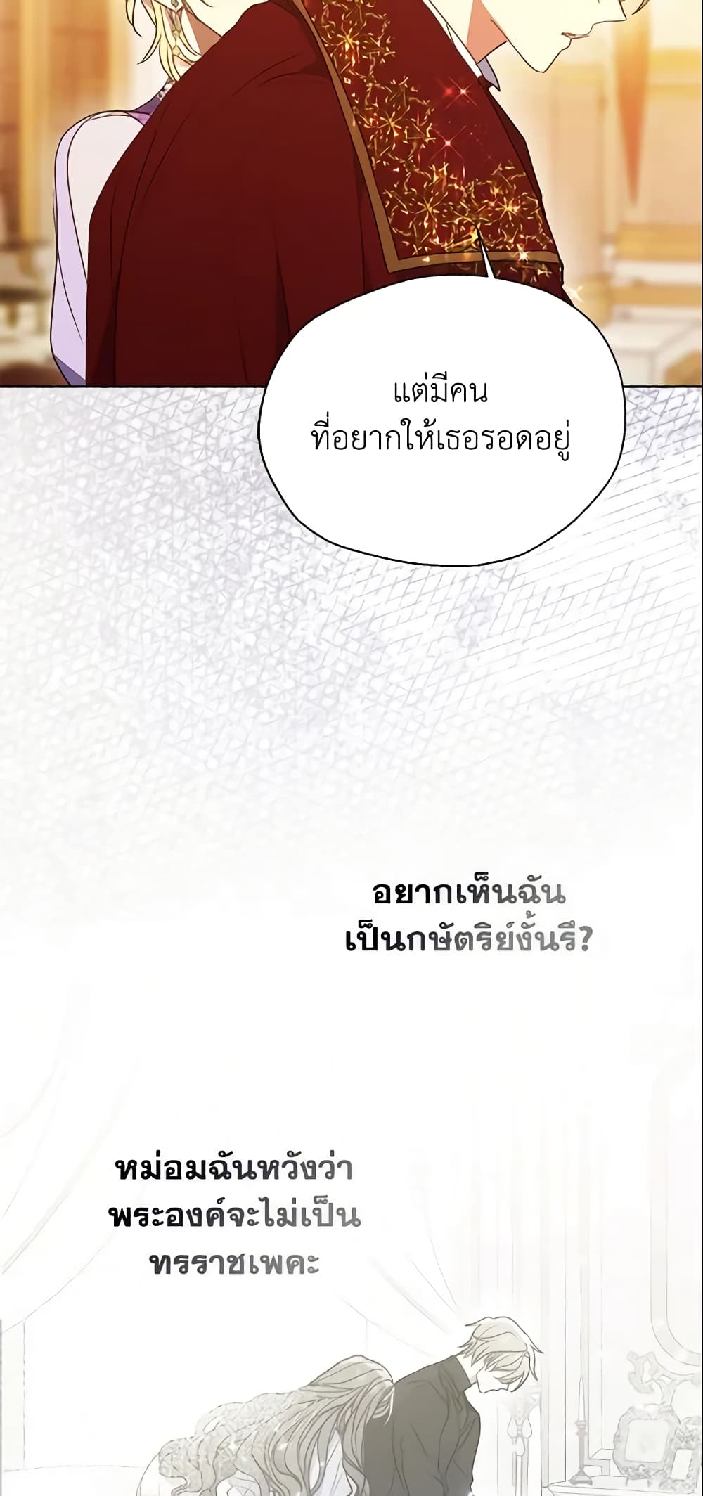 Your Majesty, Please Spare Me This Time page 26