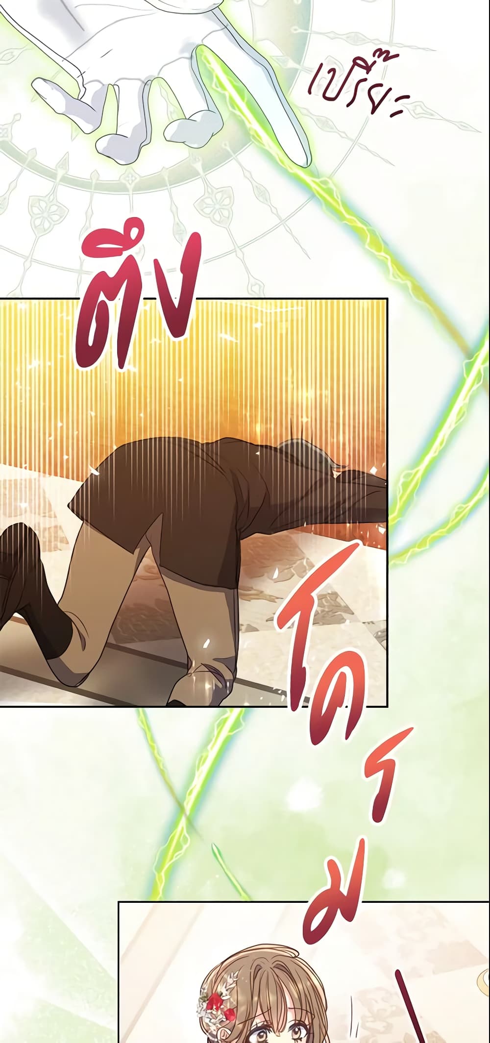 Your Majesty, Please Spare Me This Time page 28
