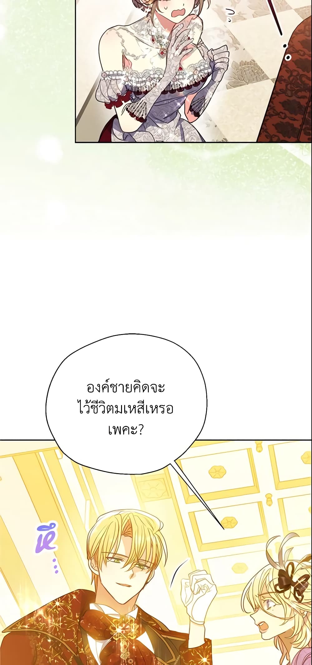 Your Majesty, Please Spare Me This Time page 29