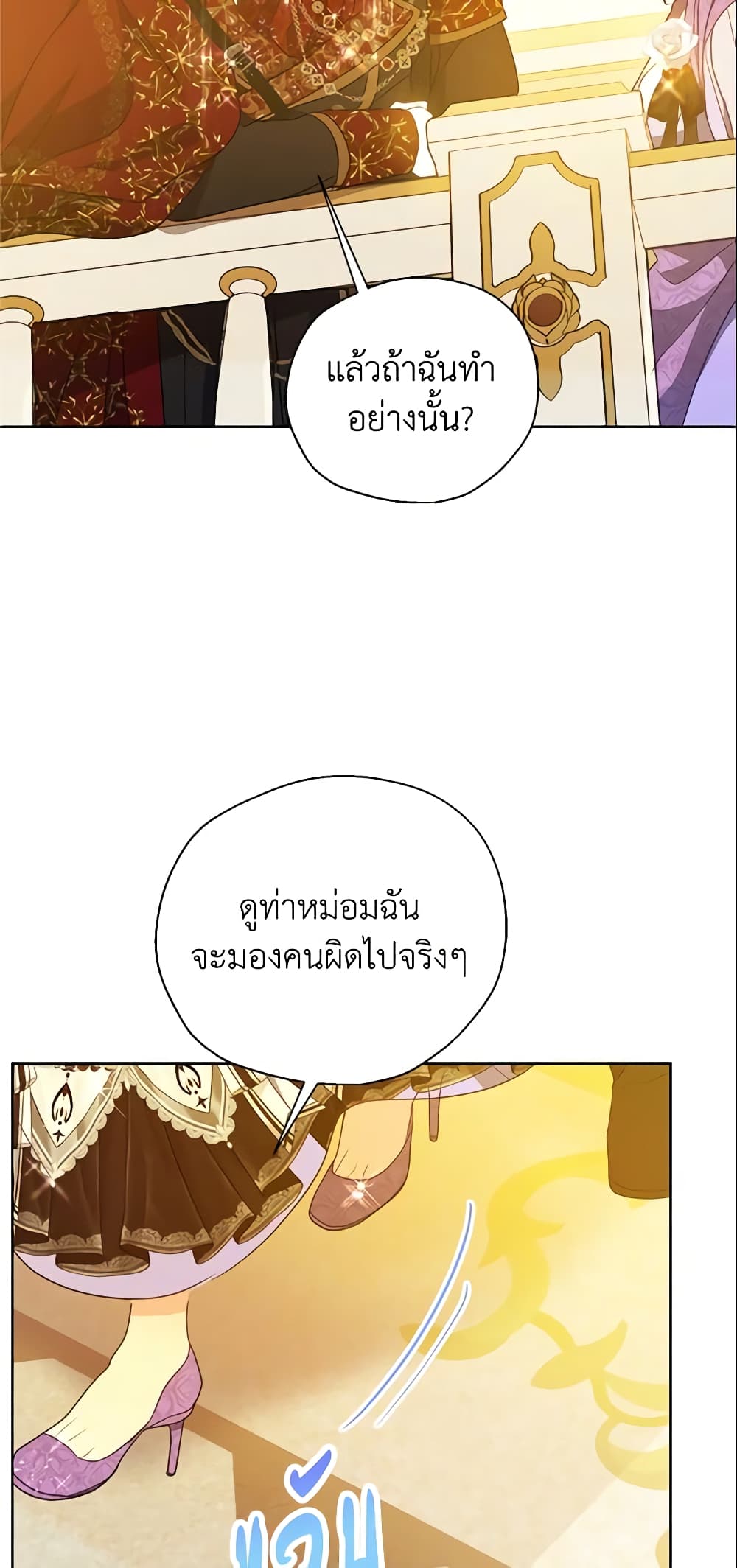 Your Majesty, Please Spare Me This Time page 30