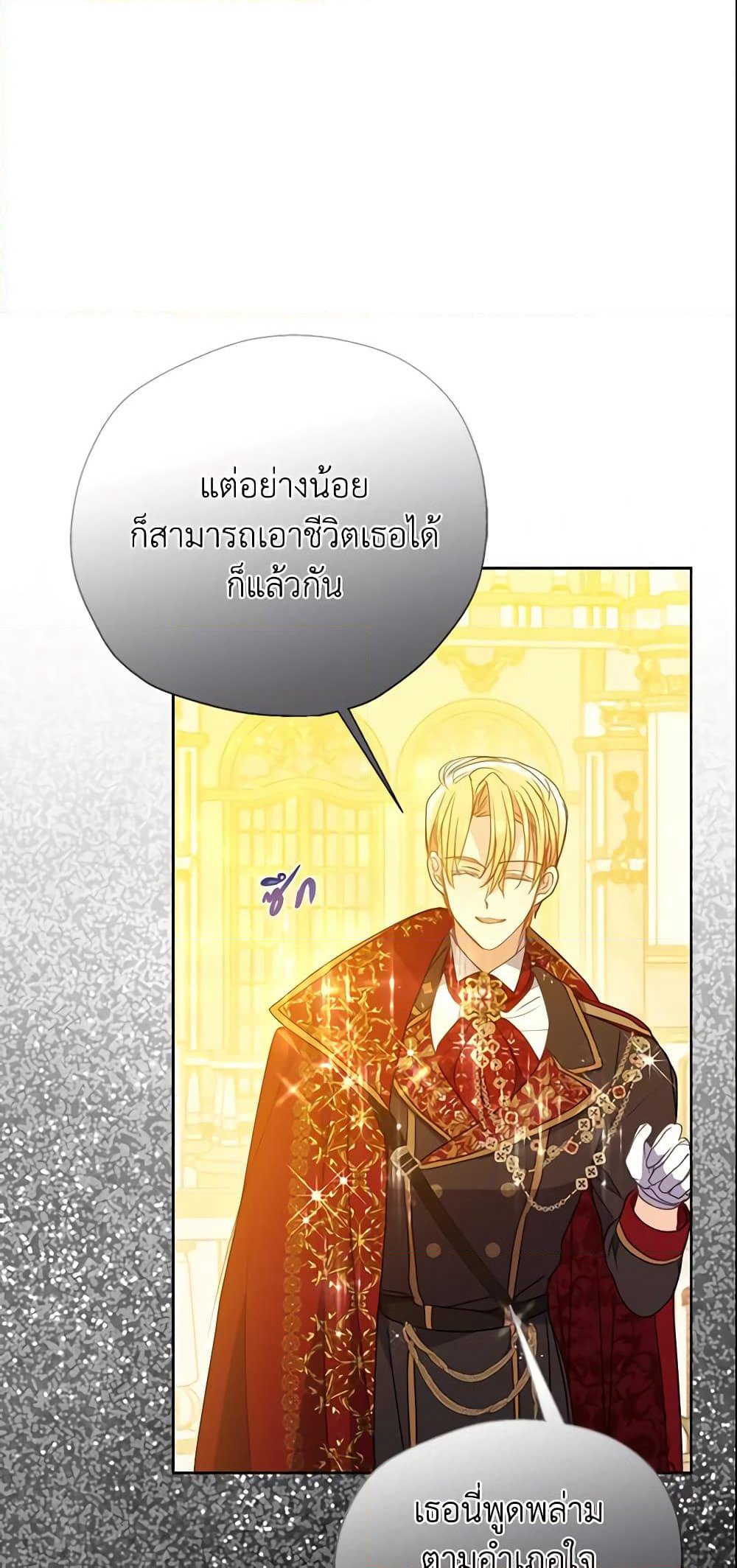 Your Majesty, Please Spare Me This Time page 32