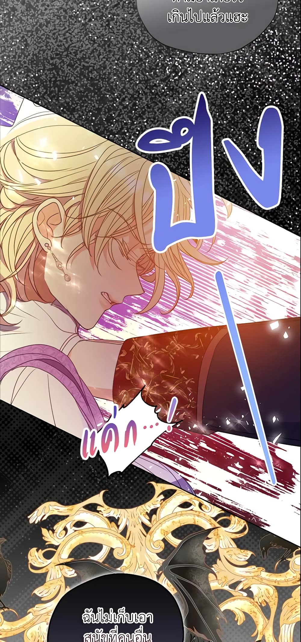Your Majesty, Please Spare Me This Time page 33