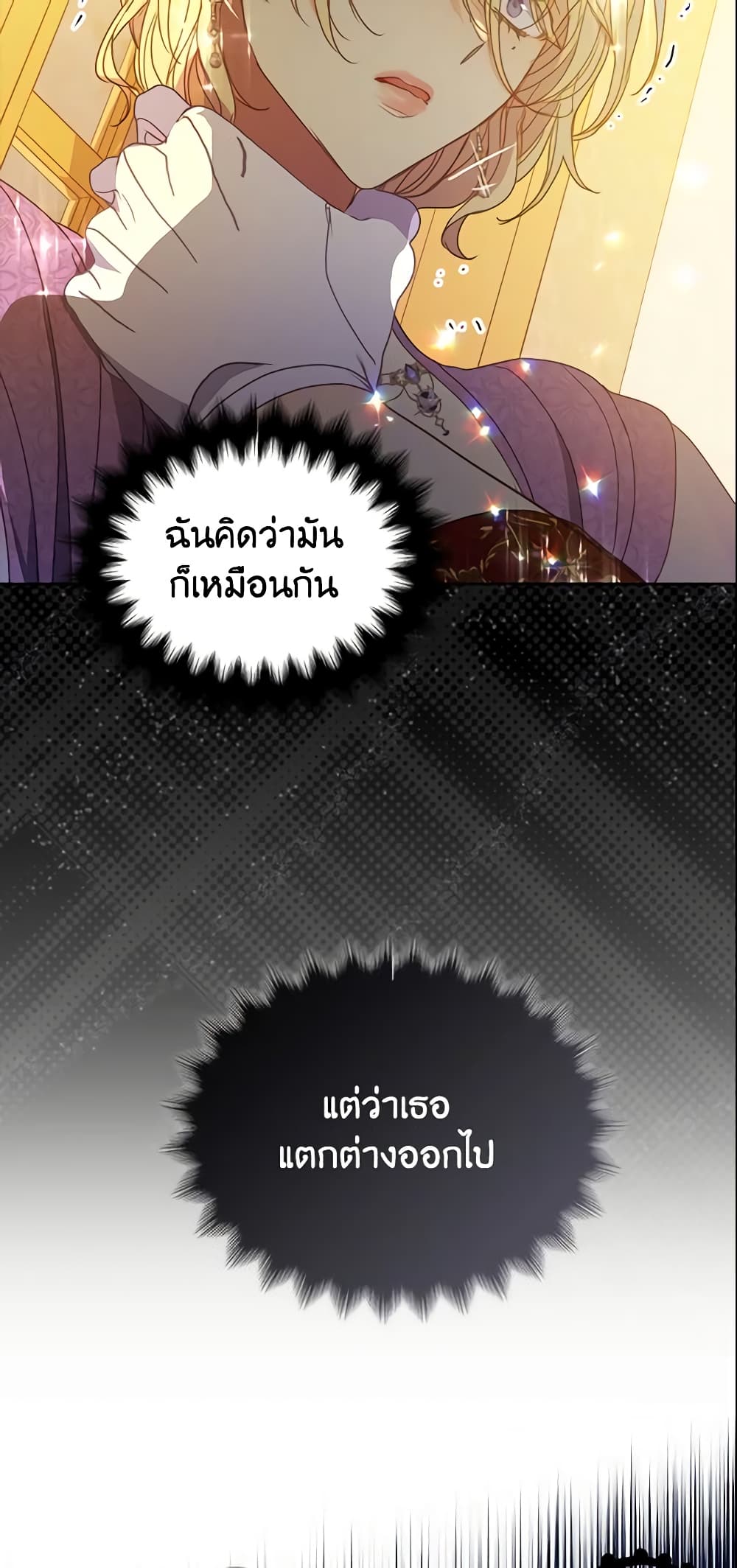 Your Majesty, Please Spare Me This Time page 35