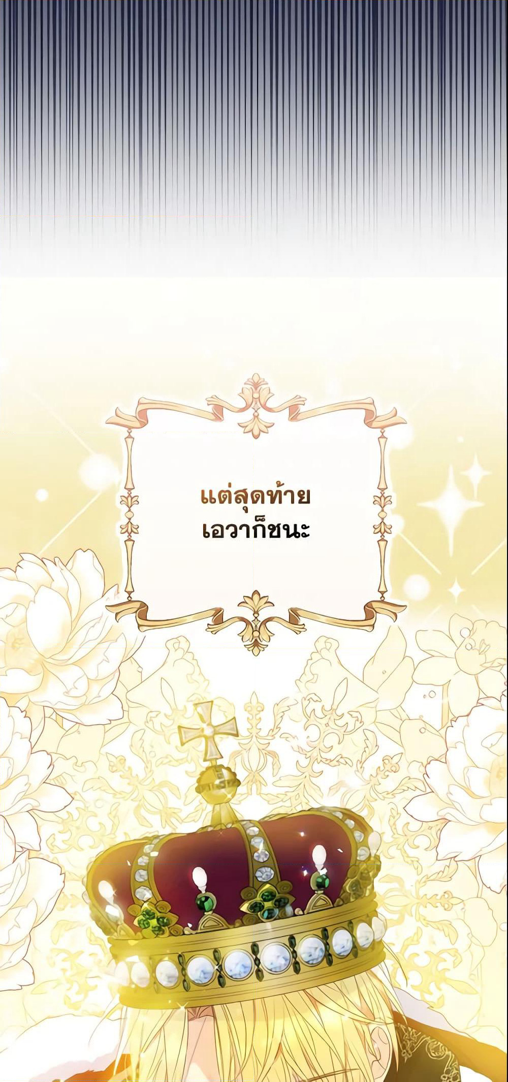 Your Majesty, Please Spare Me This Time page 37