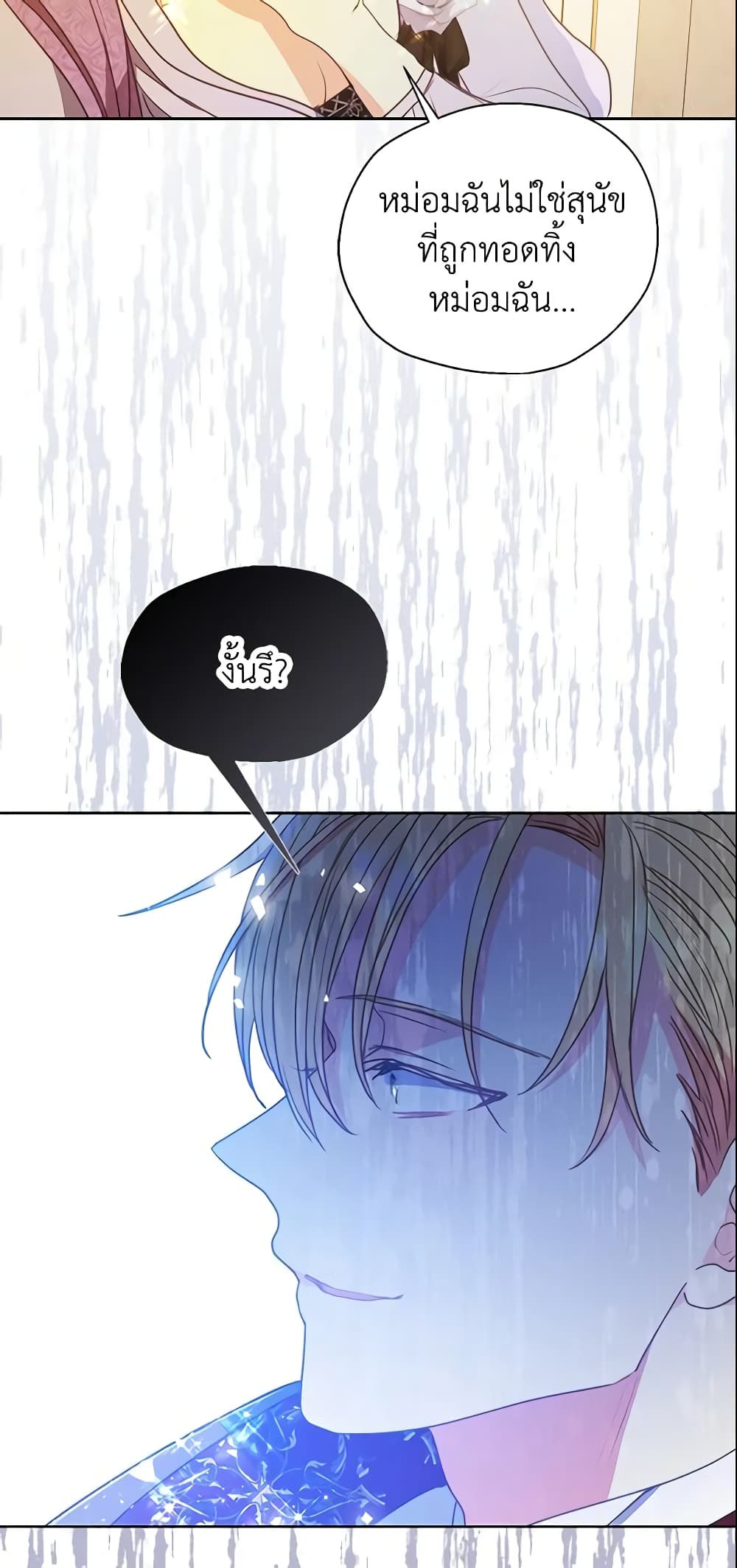 Your Majesty, Please Spare Me This Time page 40