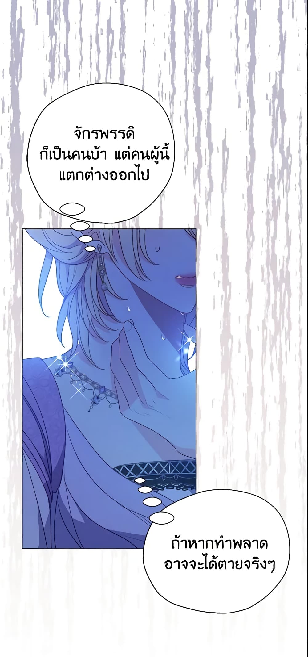Your Majesty, Please Spare Me This Time page 41