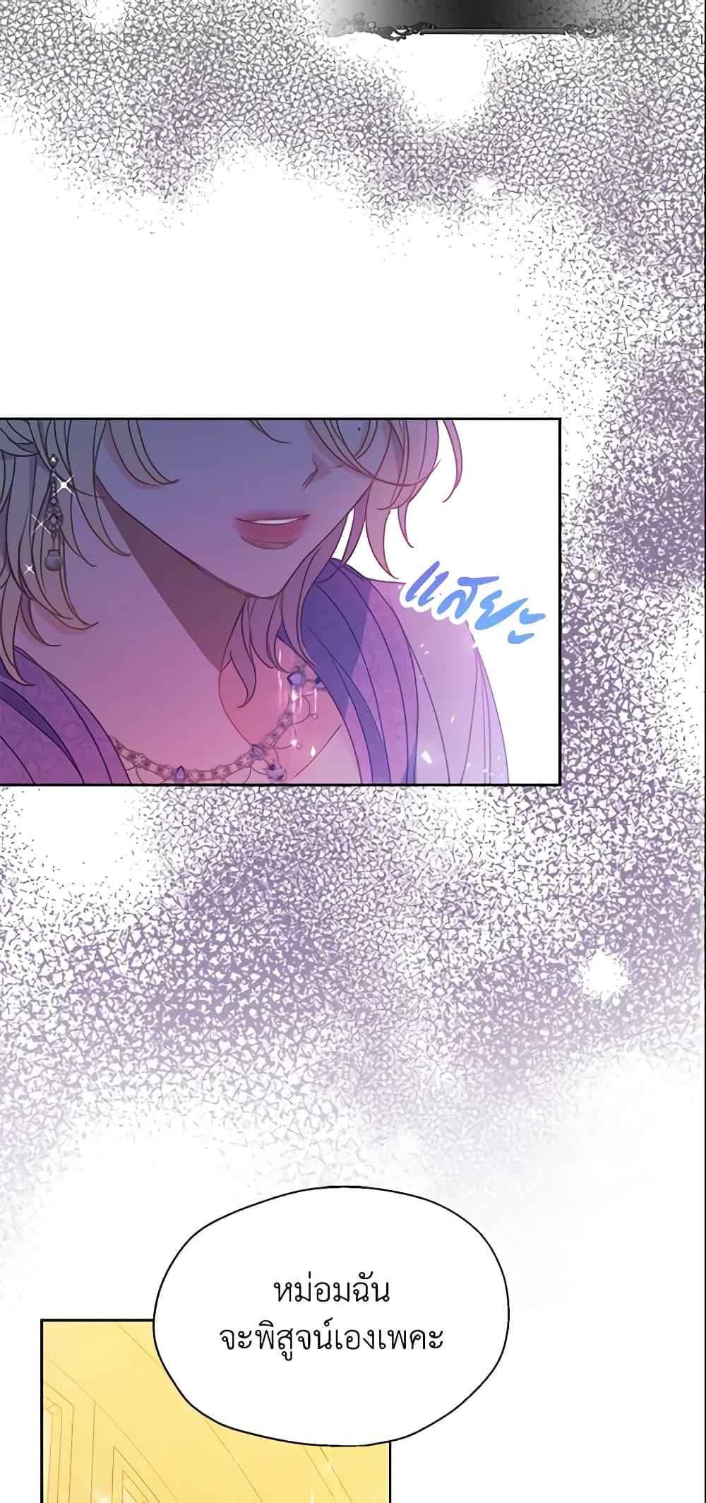 Your Majesty, Please Spare Me This Time page 44