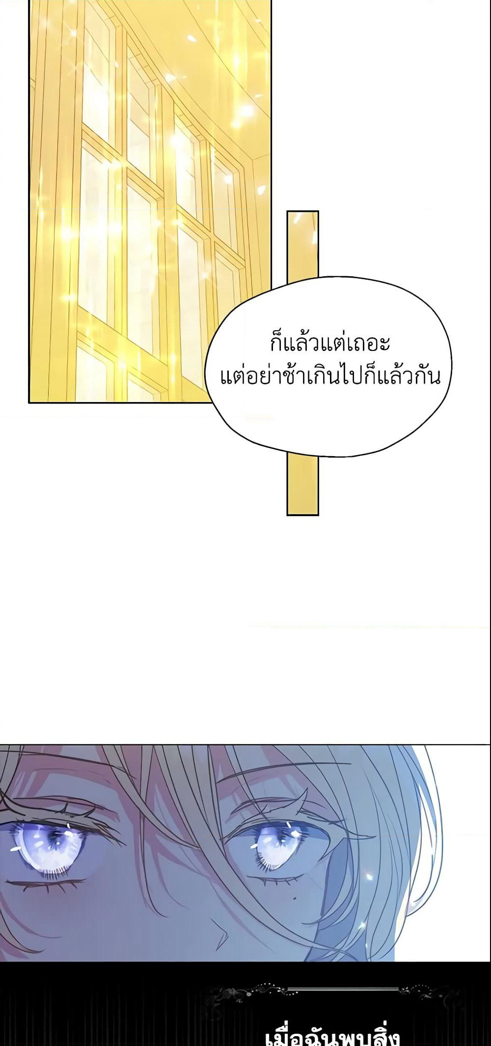 Your Majesty, Please Spare Me This Time page 45