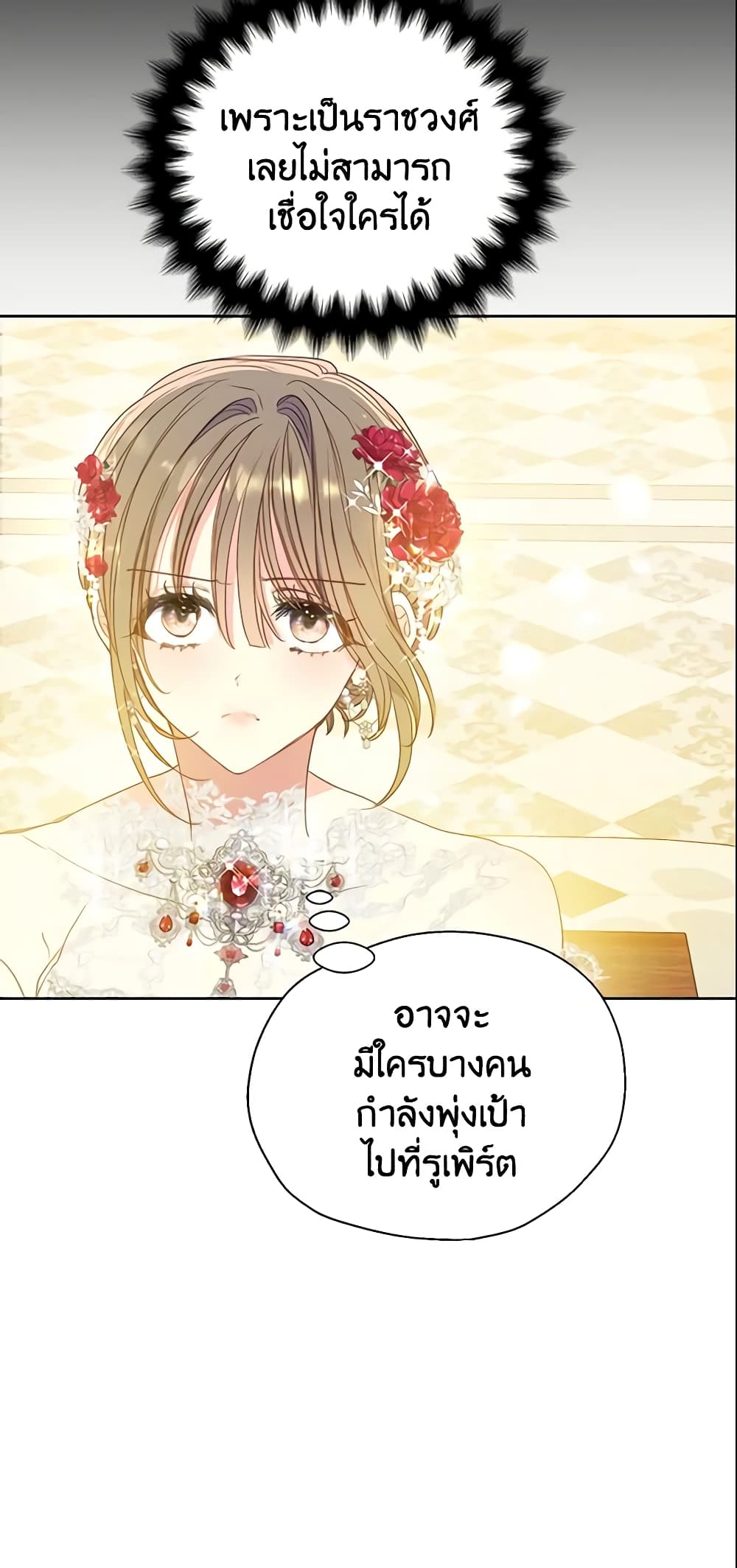 Your Majesty, Please Spare Me This Time page 53