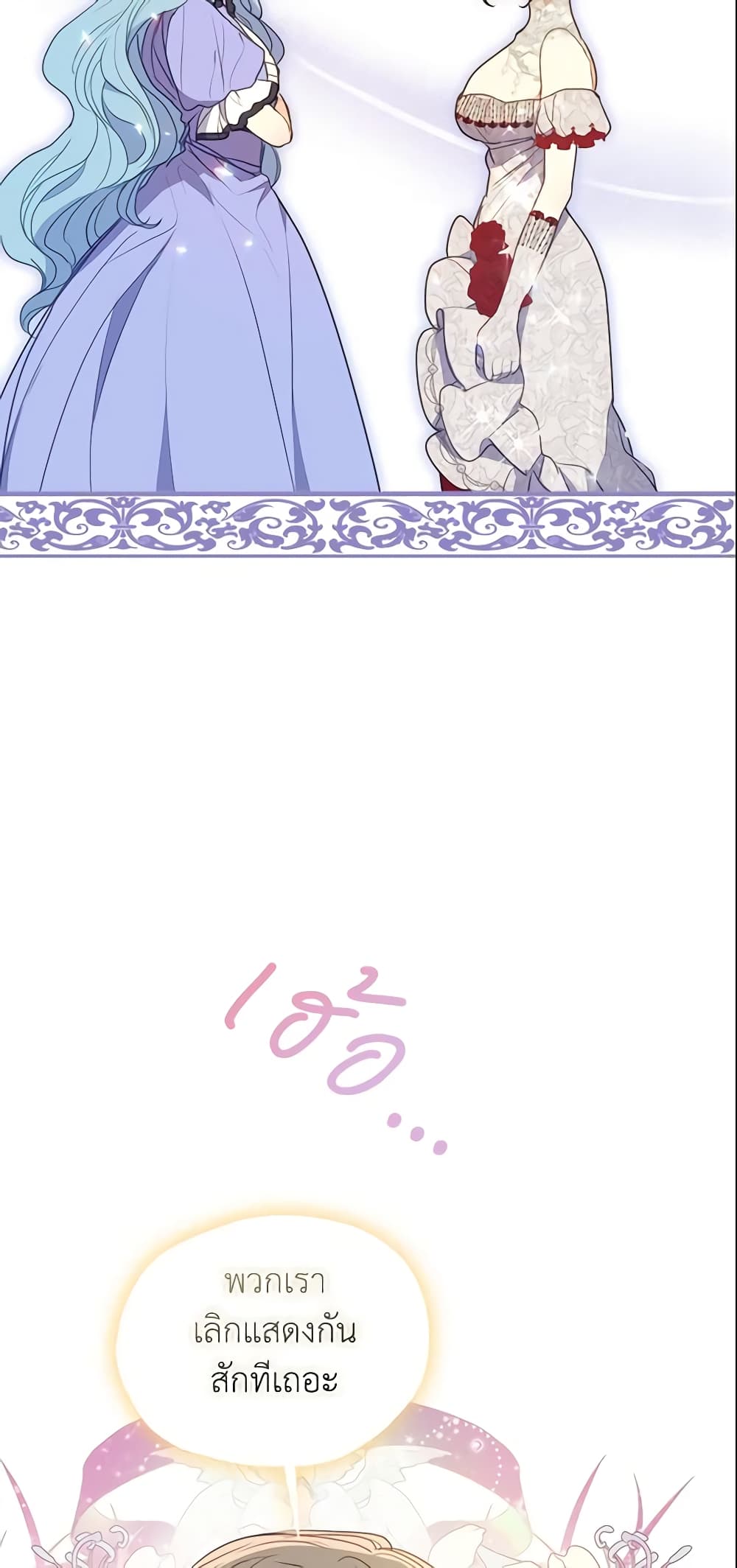 Your Majesty, Please Spare Me This Time page 60