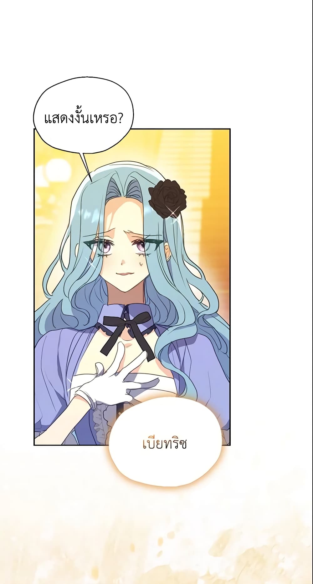 Your Majesty, Please Spare Me This Time page 2