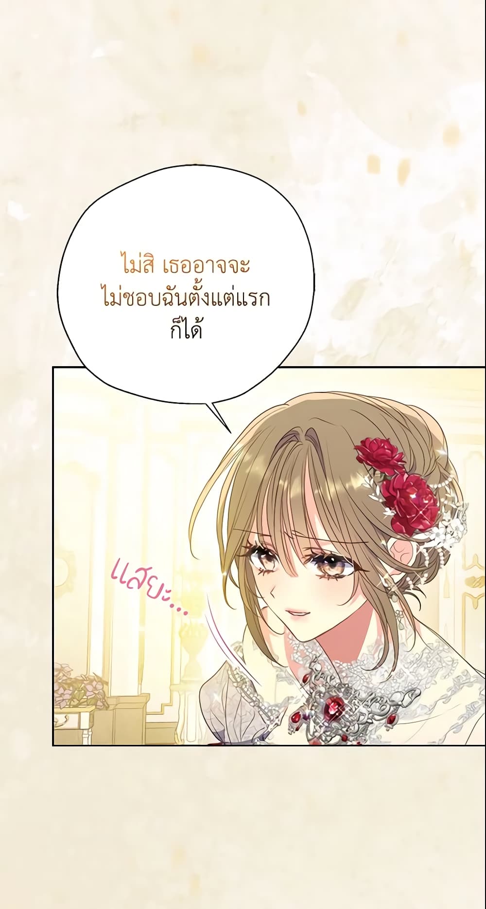 Your Majesty, Please Spare Me This Time page 4