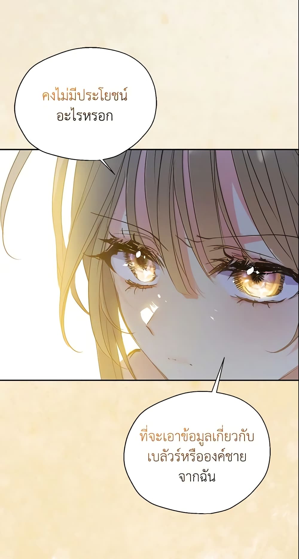 Your Majesty, Please Spare Me This Time page 5