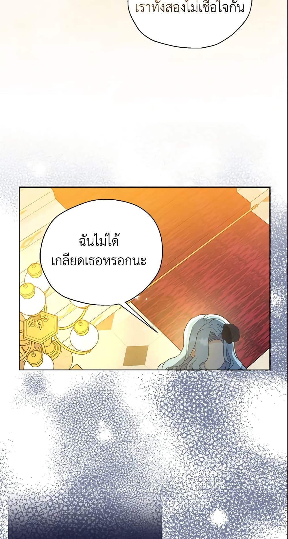 Your Majesty, Please Spare Me This Time page 7