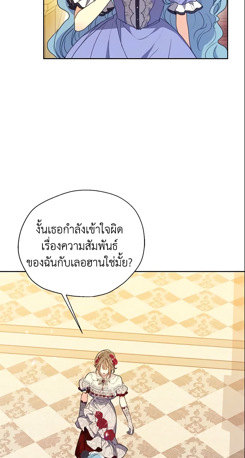 Your Majesty, Please Spare Me This Time page 10