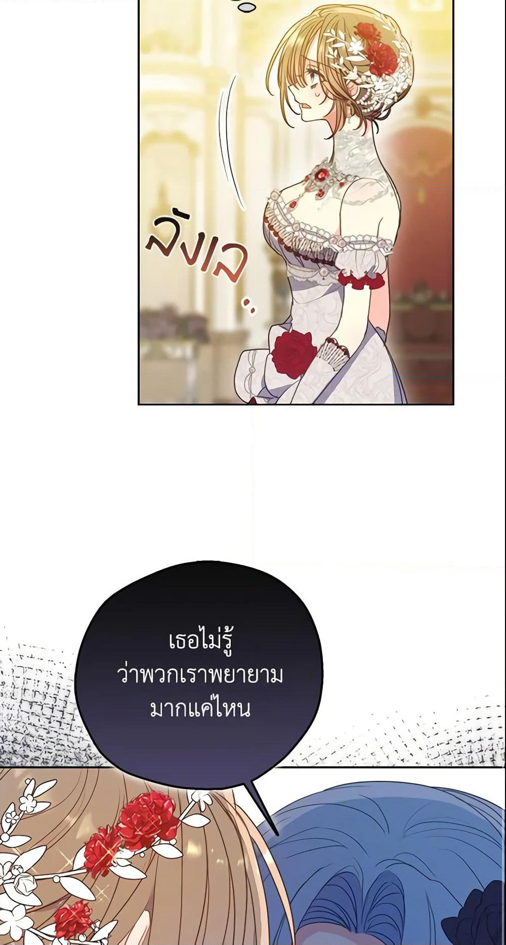 Your Majesty, Please Spare Me This Time page 14