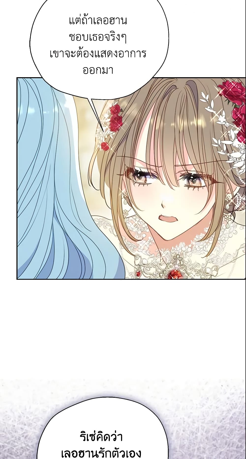 Your Majesty, Please Spare Me This Time page 17