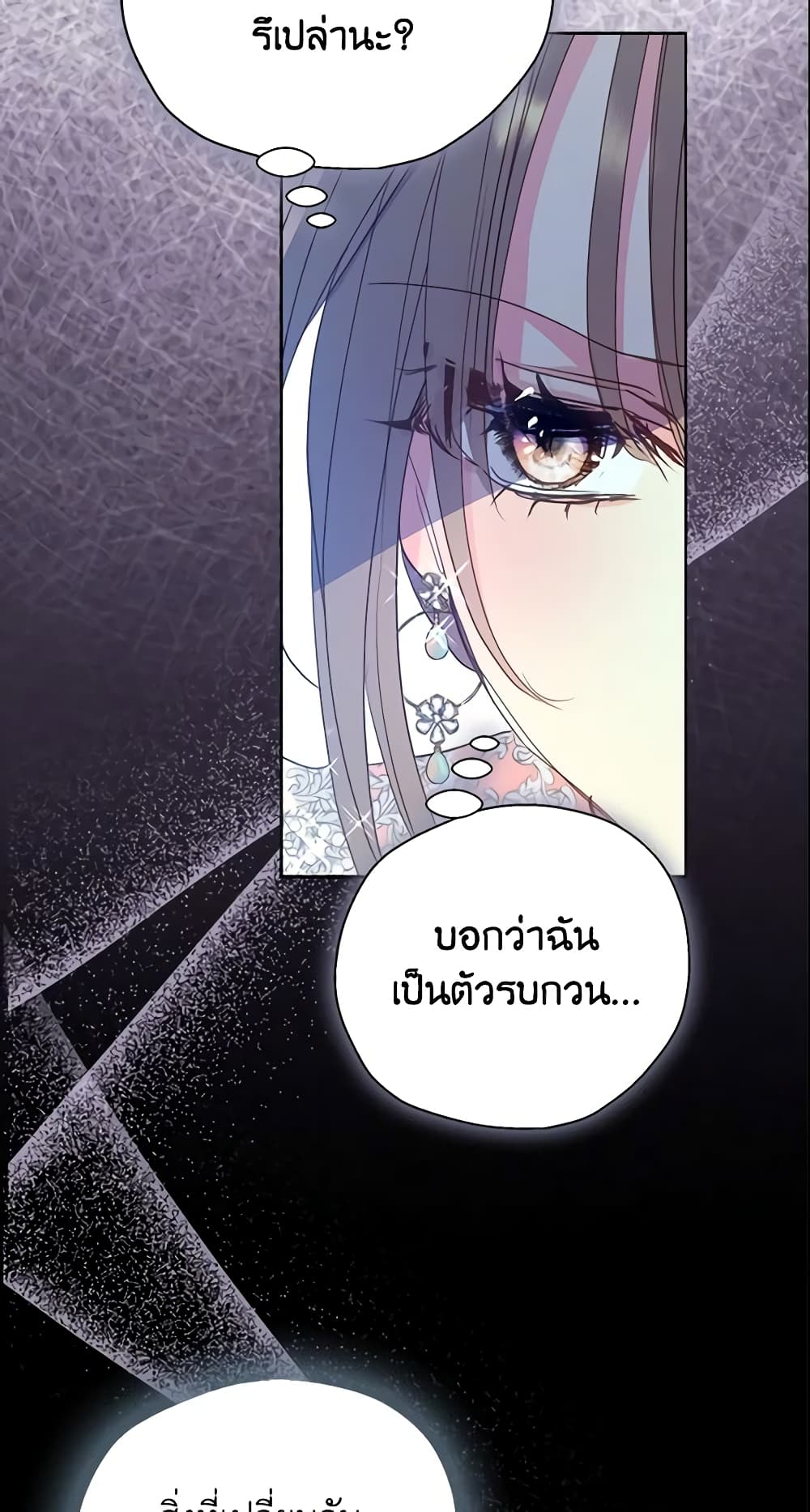 Your Majesty, Please Spare Me This Time page 18