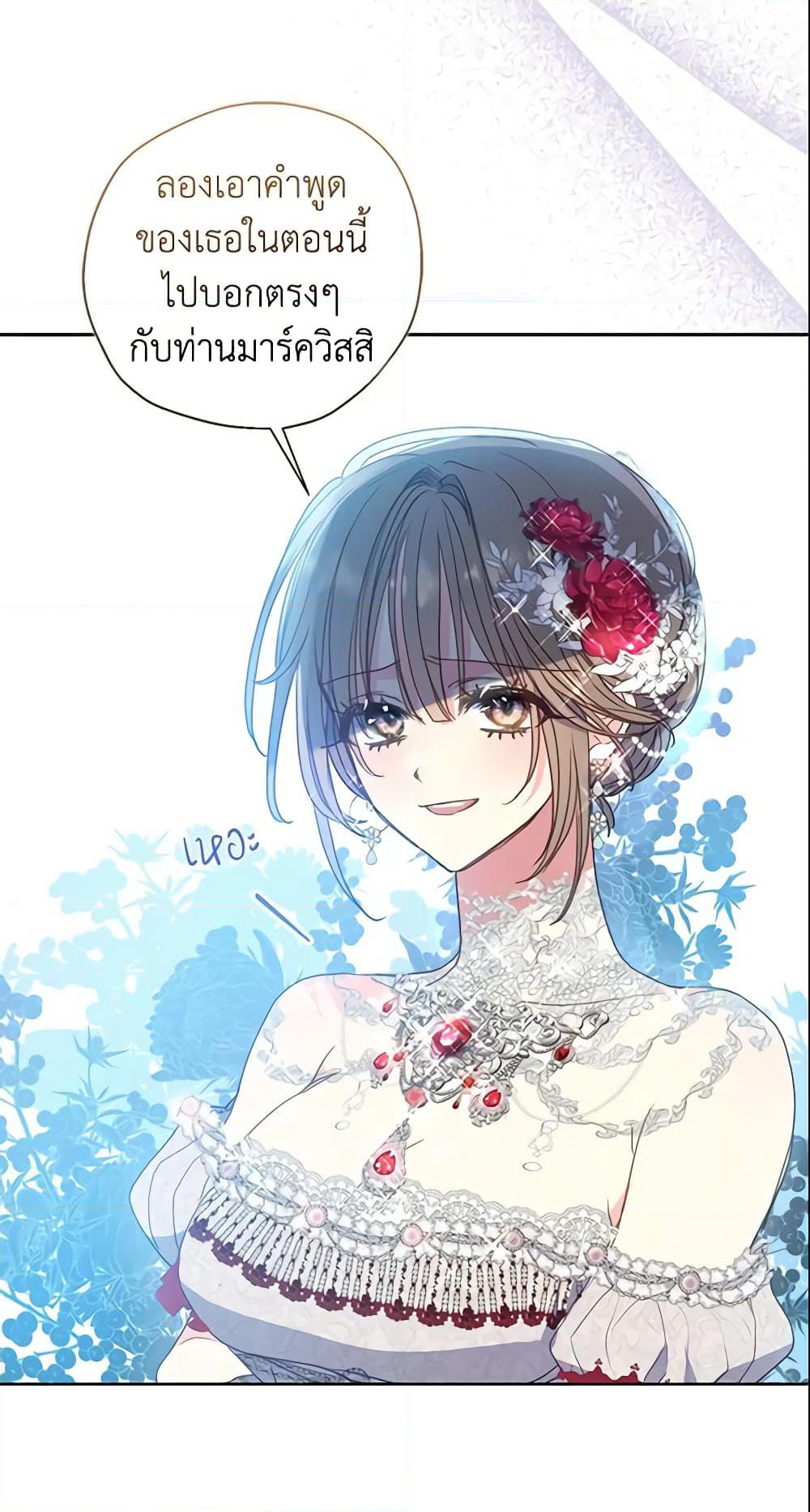 Your Majesty, Please Spare Me This Time page 20
