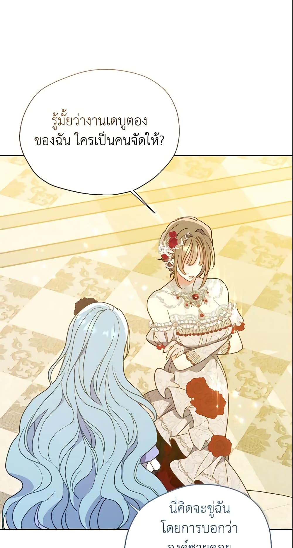 Your Majesty, Please Spare Me This Time page 21