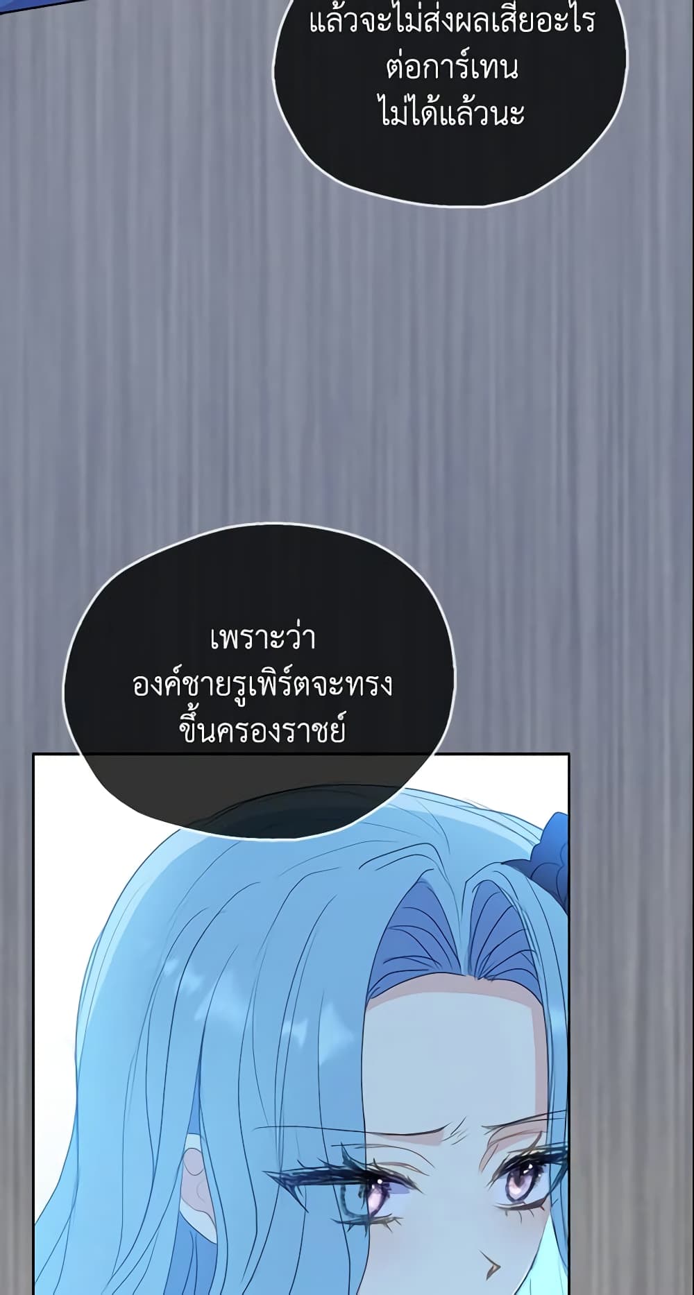 Your Majesty, Please Spare Me This Time page 24