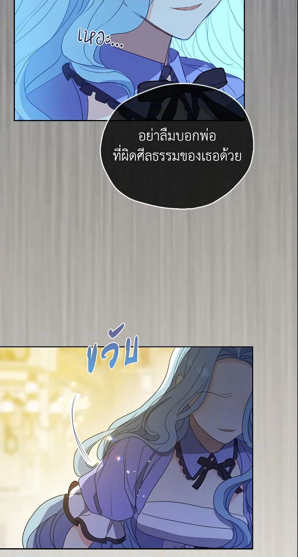 Your Majesty, Please Spare Me This Time page 25