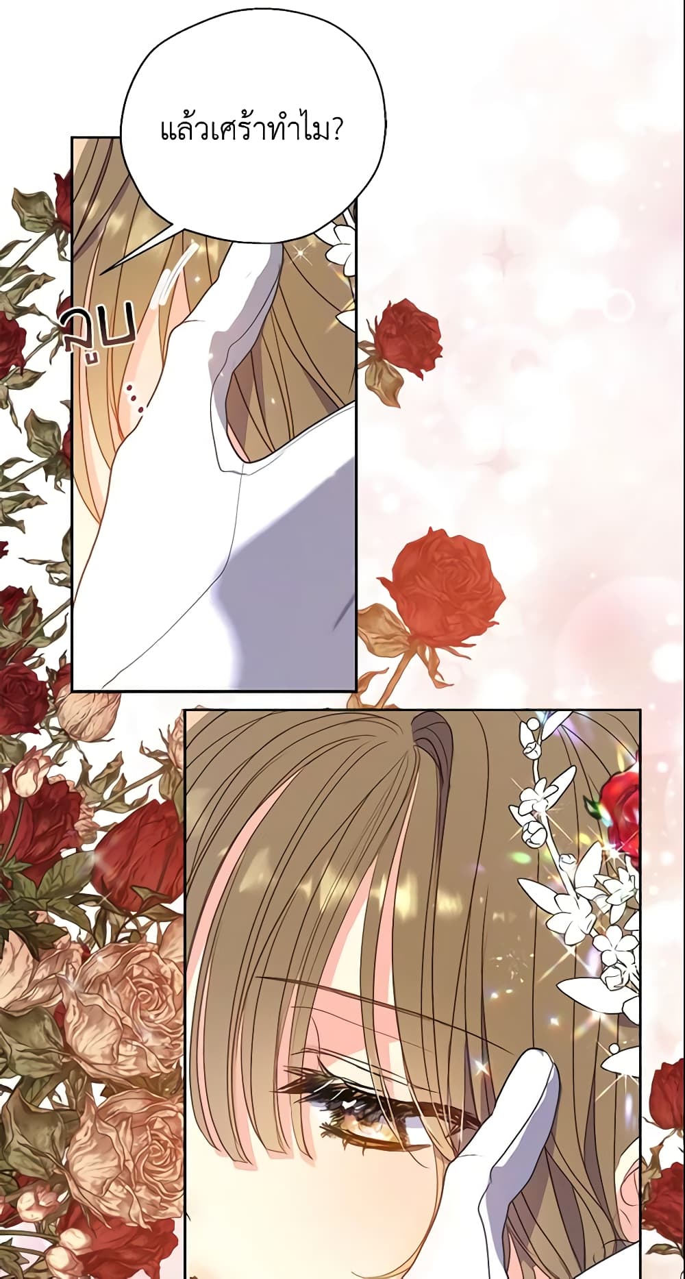 Your Majesty, Please Spare Me This Time page 32