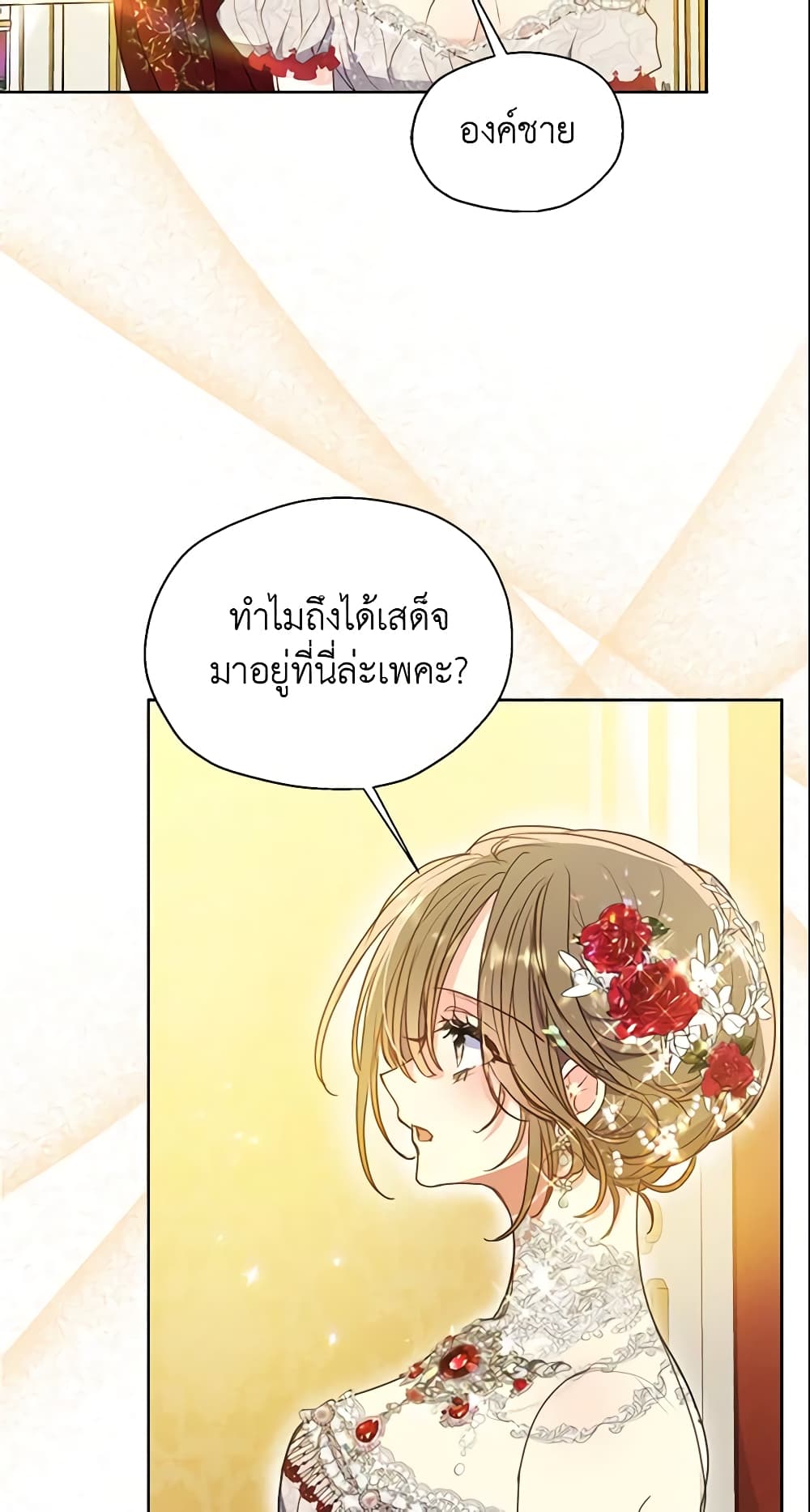 Your Majesty, Please Spare Me This Time page 34