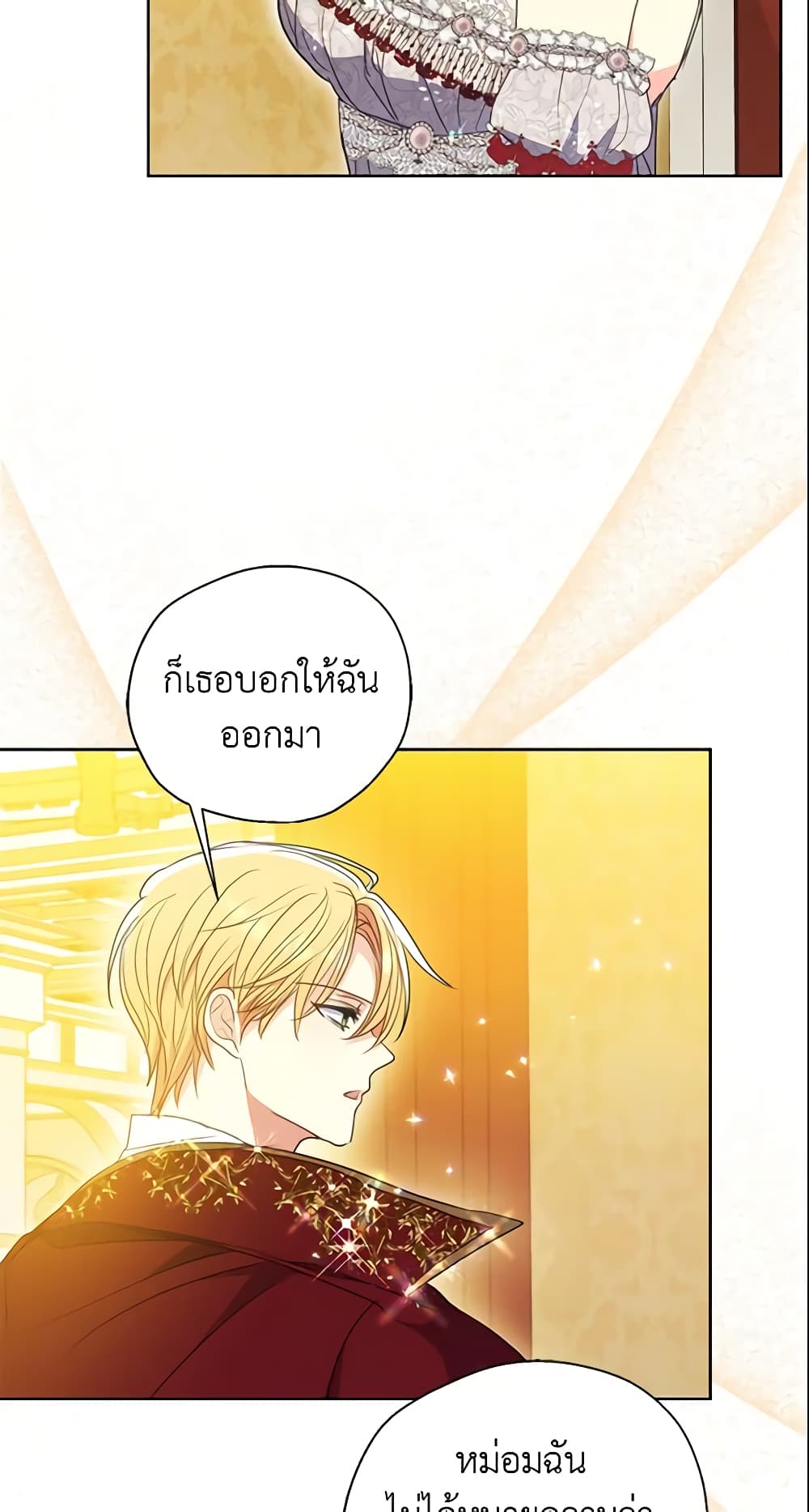 Your Majesty, Please Spare Me This Time page 35
