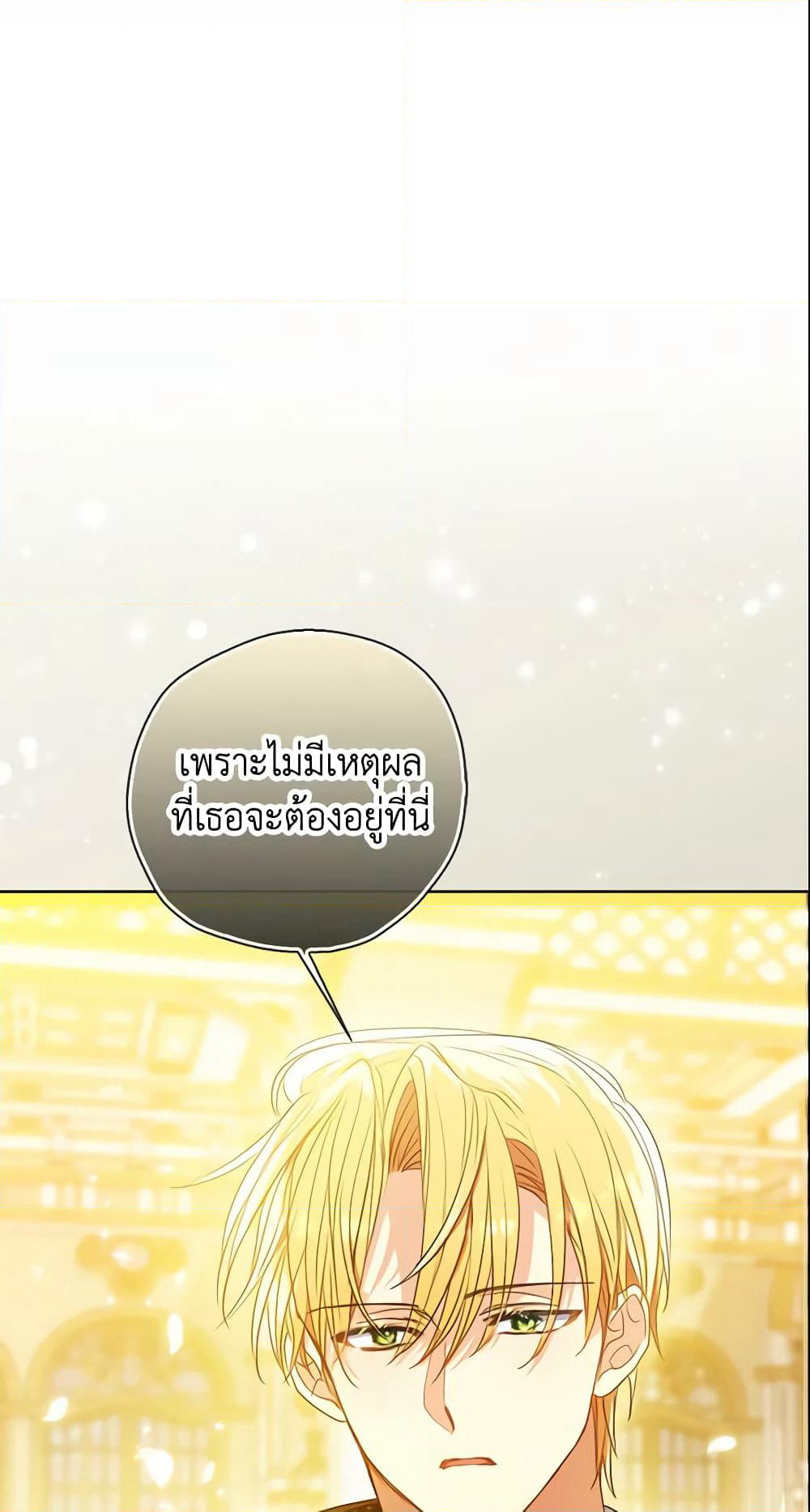 Your Majesty, Please Spare Me This Time page 39