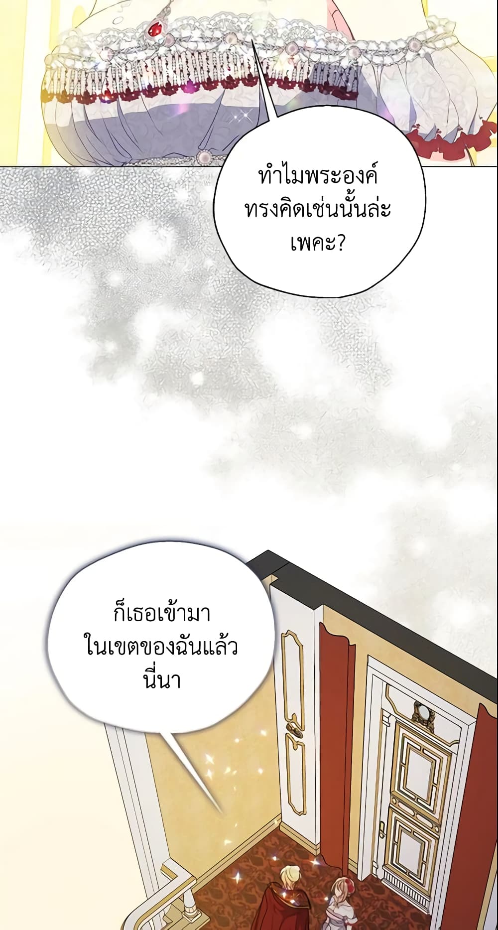 Your Majesty, Please Spare Me This Time page 42