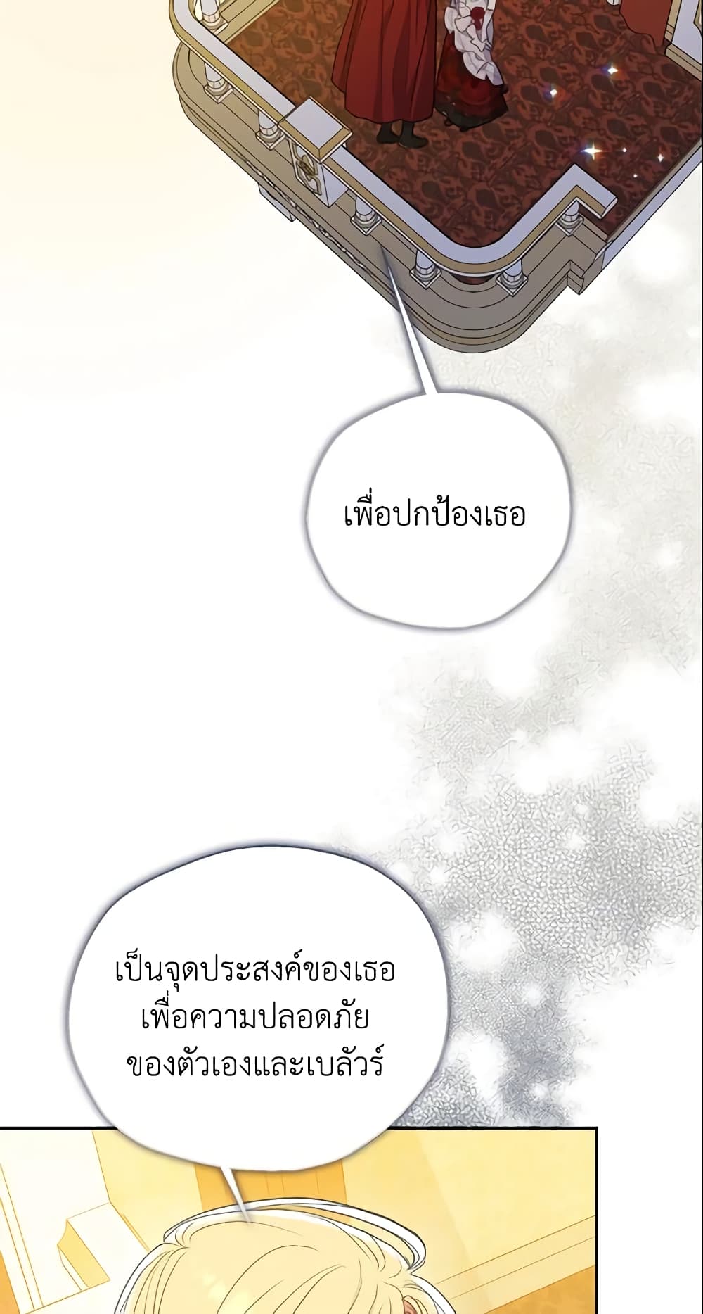 Your Majesty, Please Spare Me This Time page 43