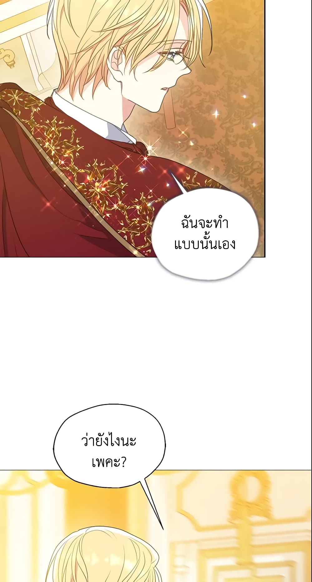Your Majesty, Please Spare Me This Time page 44