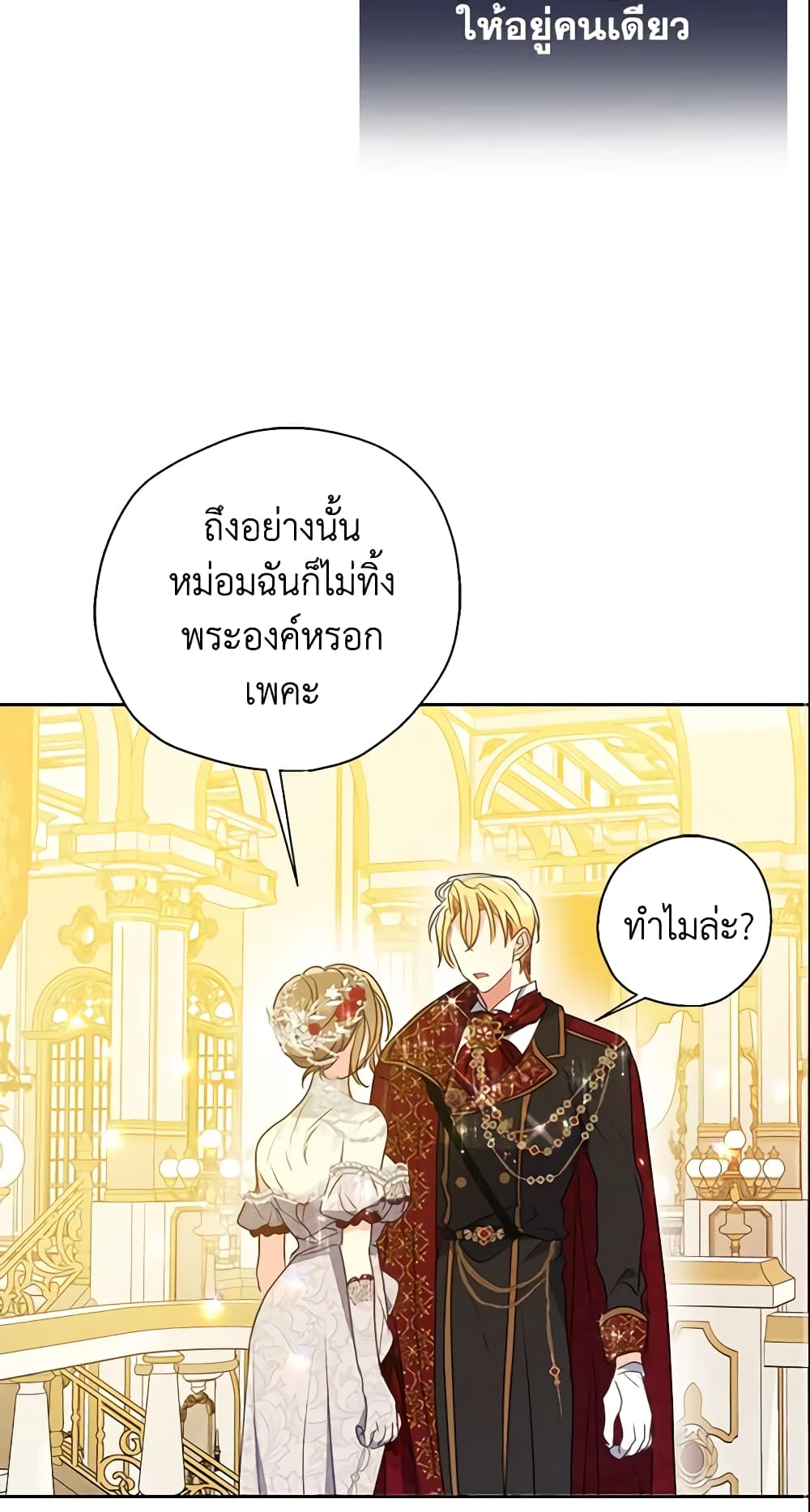 Your Majesty, Please Spare Me This Time page 52
