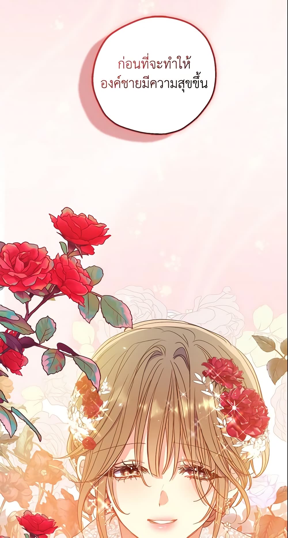 Your Majesty, Please Spare Me This Time page 55