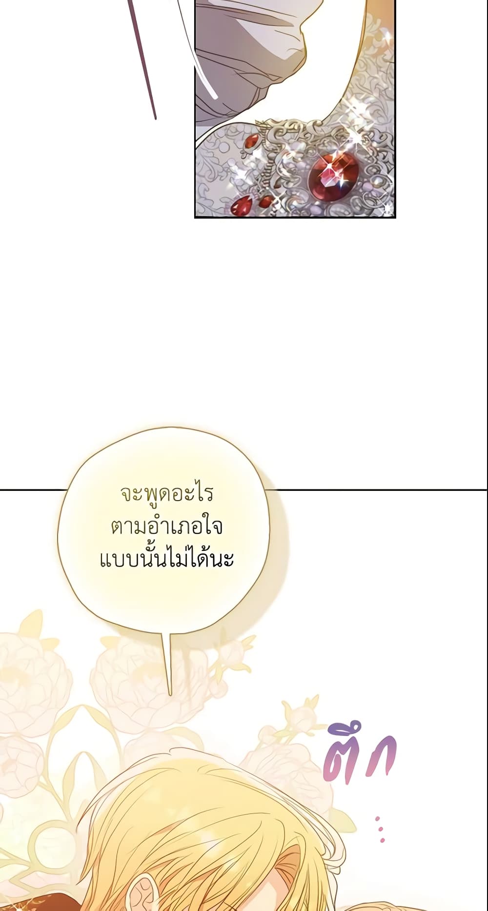 Your Majesty, Please Spare Me This Time page 58