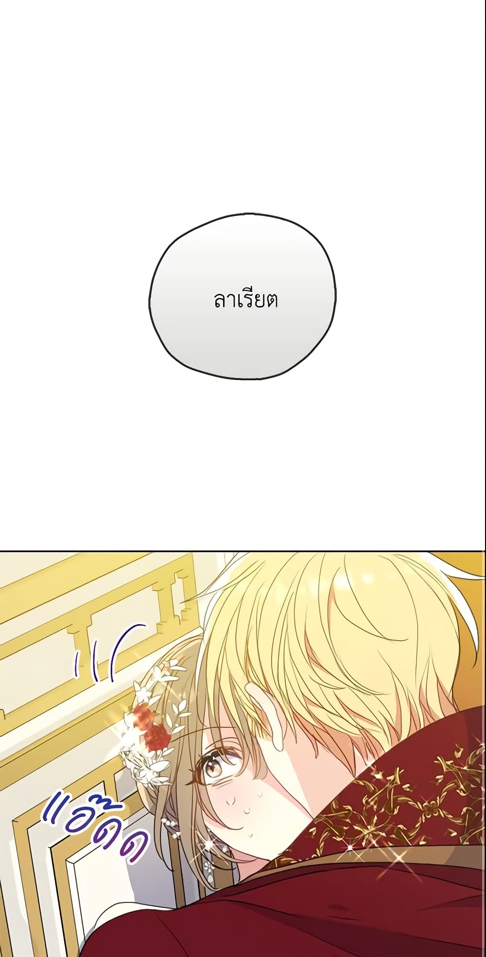 Your Majesty, Please Spare Me This Time page 2