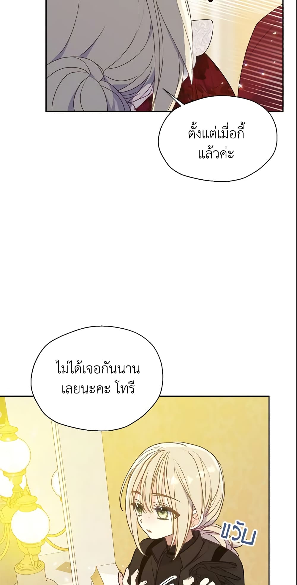 Your Majesty, Please Spare Me This Time page 5