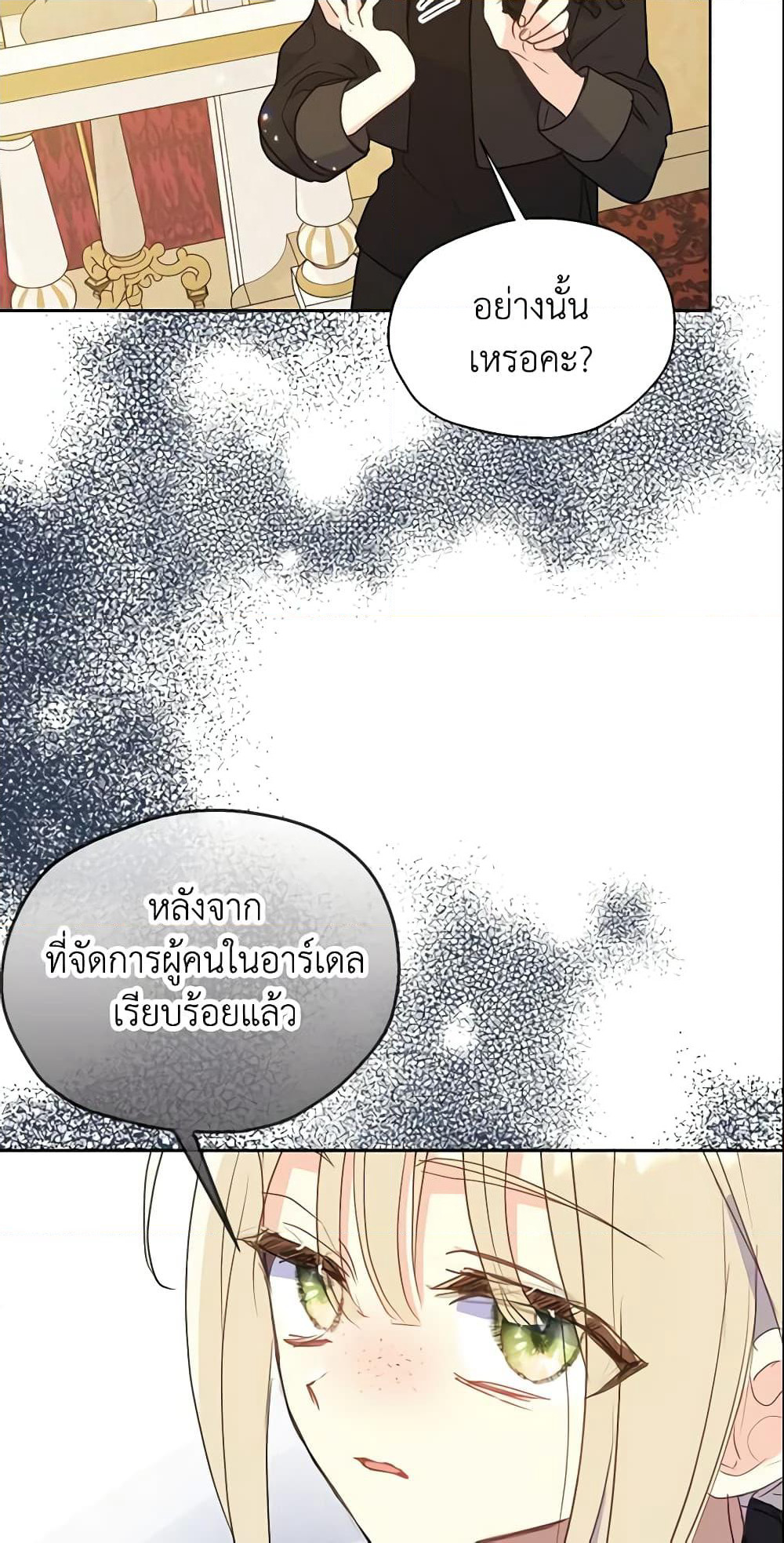 Your Majesty, Please Spare Me This Time page 6