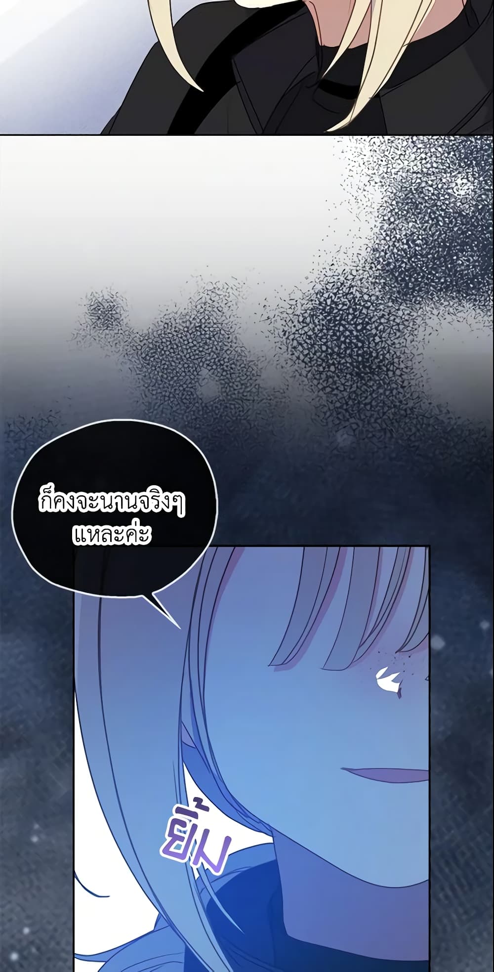 Your Majesty, Please Spare Me This Time page 7