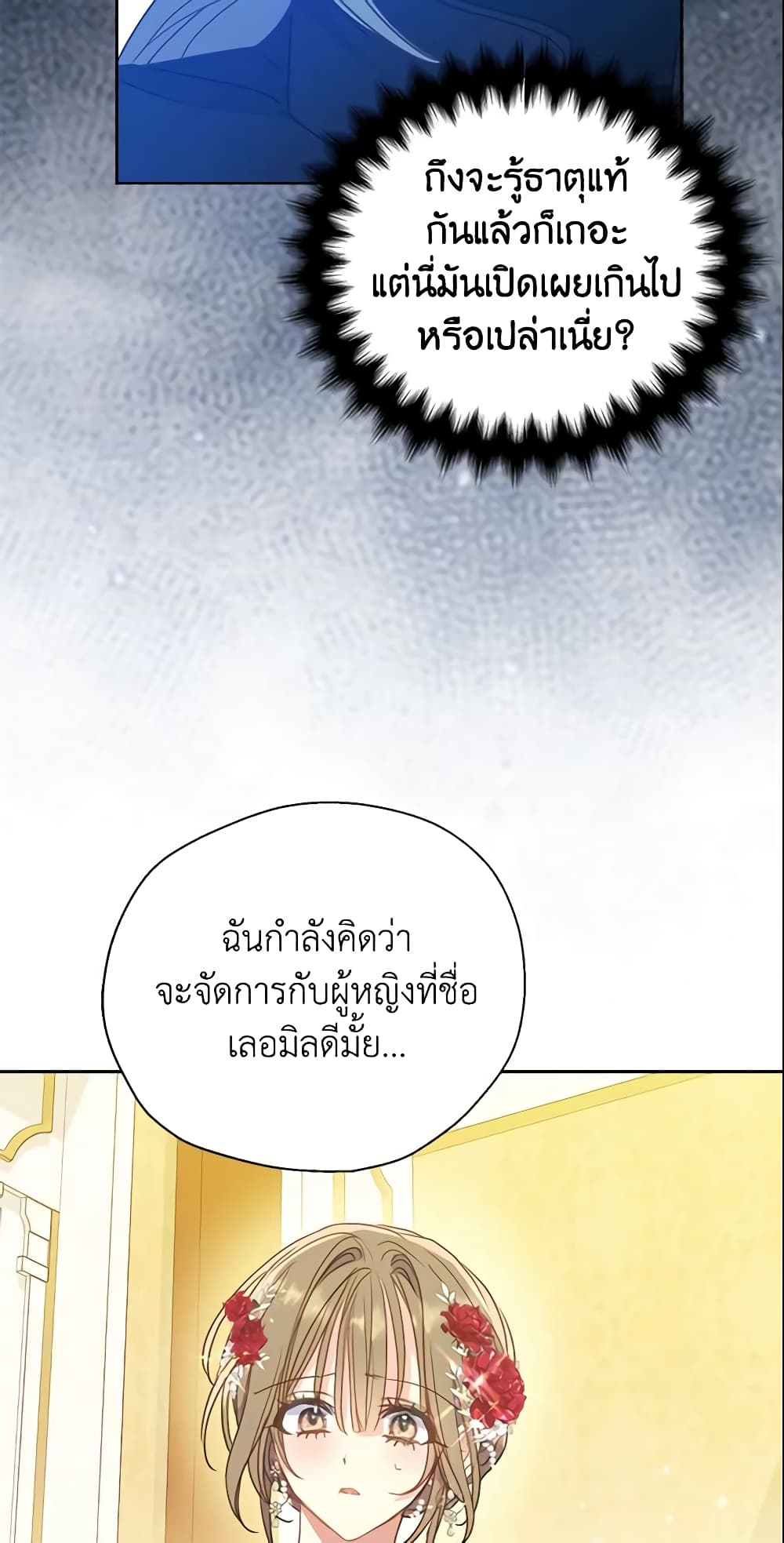 Your Majesty, Please Spare Me This Time page 8