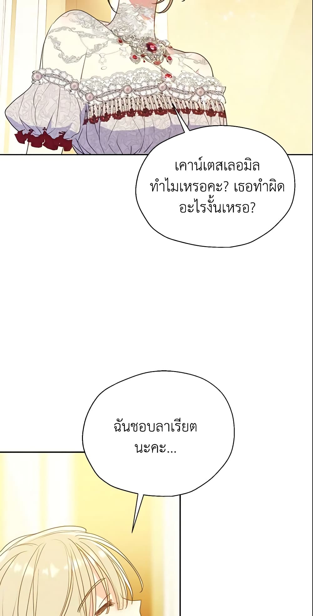 Your Majesty, Please Spare Me This Time page 9