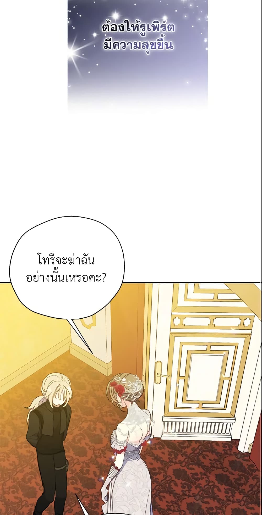 Your Majesty, Please Spare Me This Time page 13