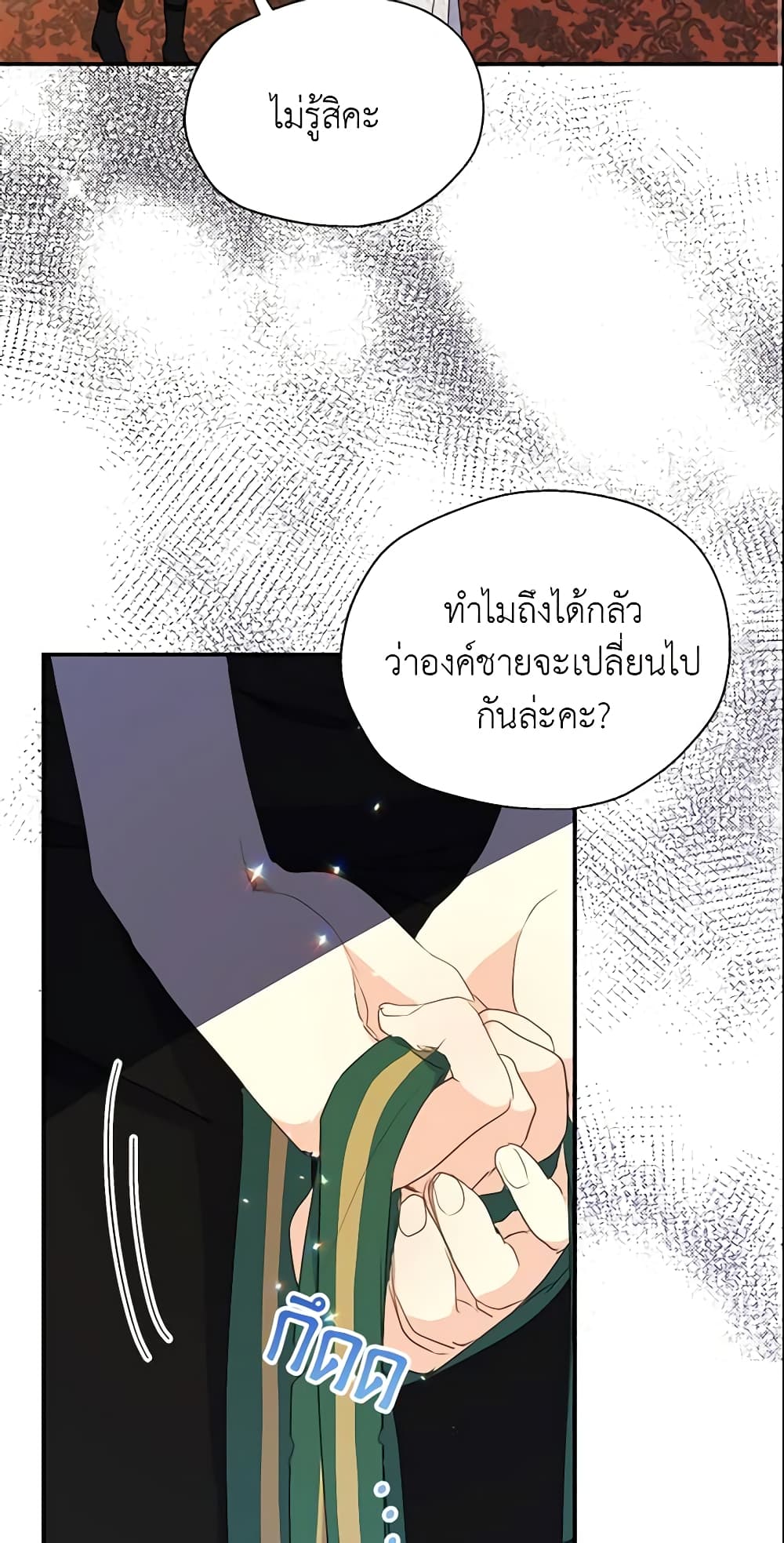 Your Majesty, Please Spare Me This Time page 14