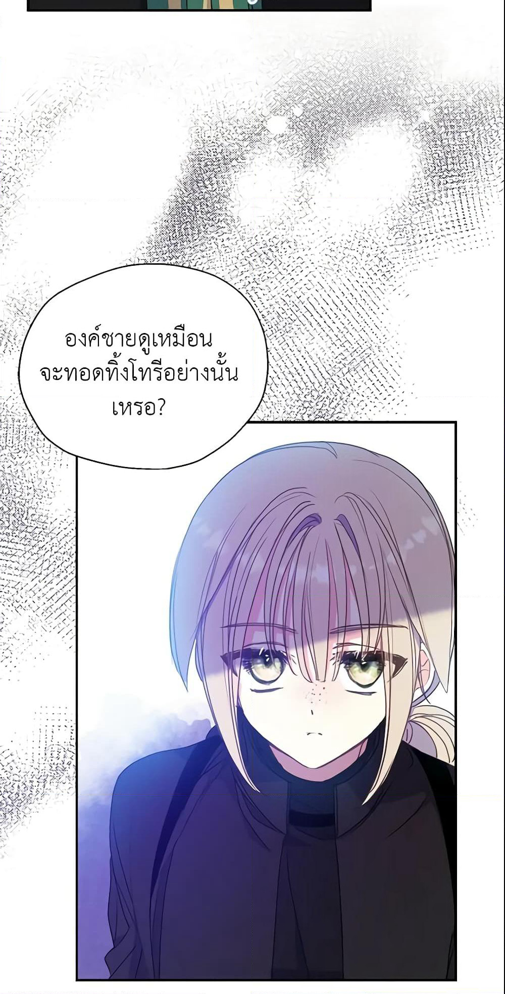 Your Majesty, Please Spare Me This Time page 15