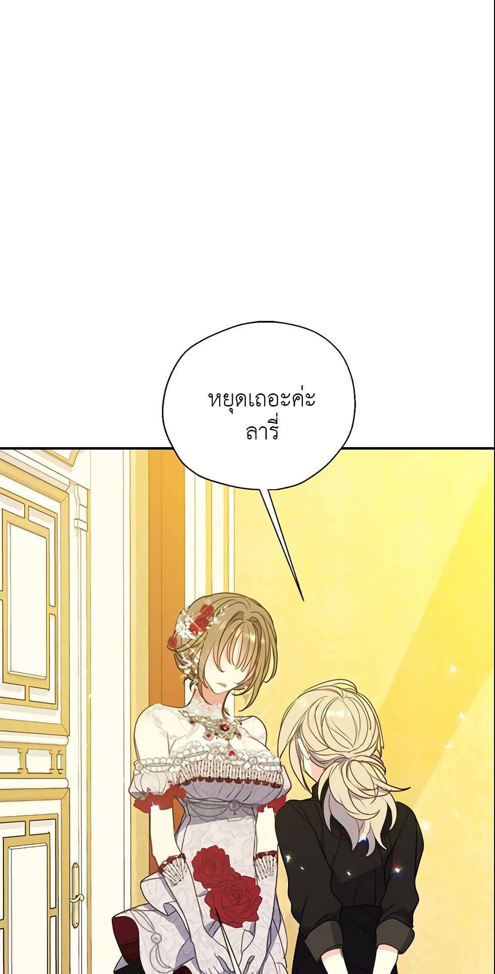 Your Majesty, Please Spare Me This Time page 16