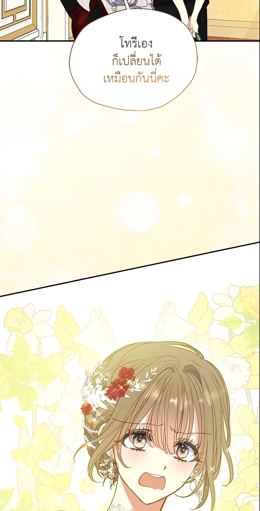 Your Majesty, Please Spare Me This Time page 17