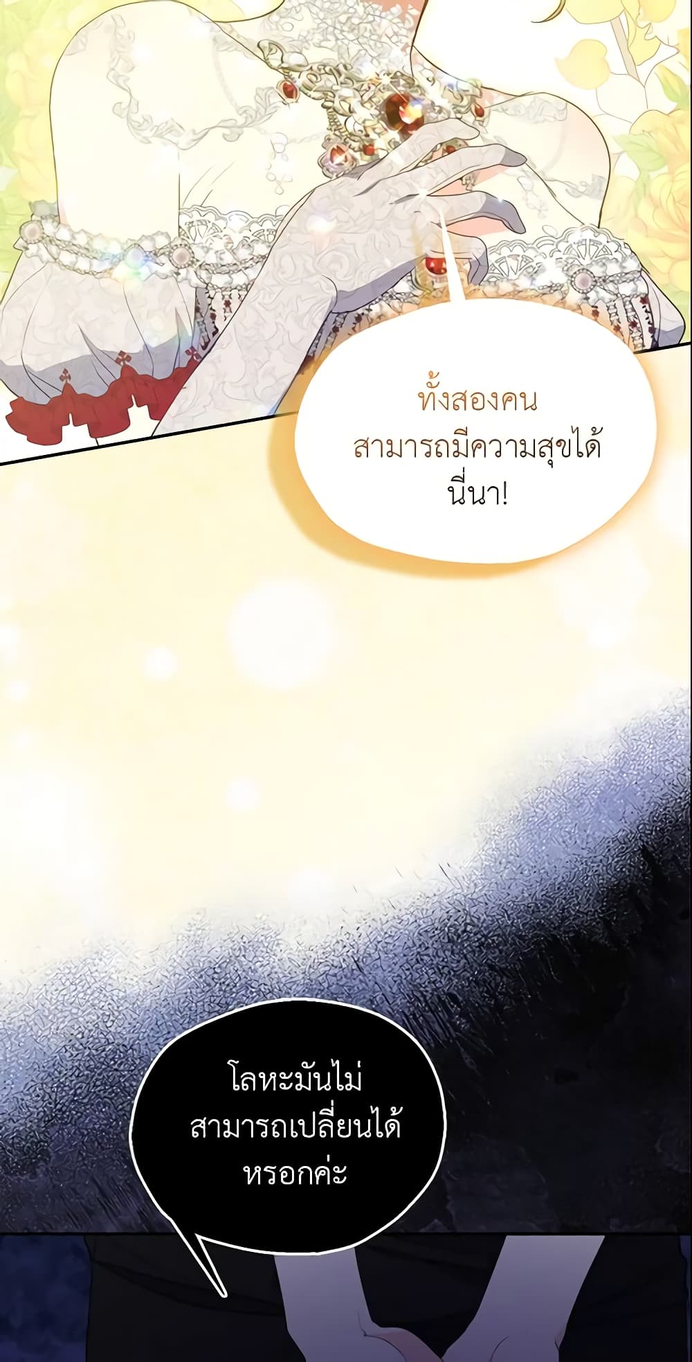 Your Majesty, Please Spare Me This Time page 18